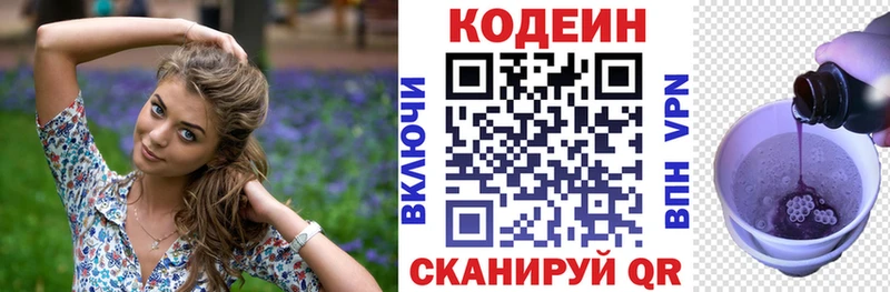 Кодеин Purple Drank Ковылкино