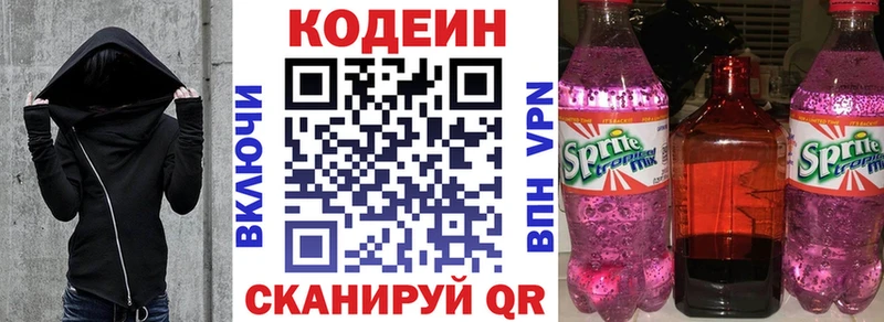 Кодеиновый сироп Lean напиток Lean (лин)  Ковылкино 